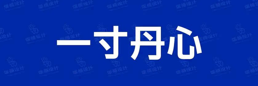 2774套 设计师WIN/MAC可用中文字体安装包TTF/OTF设计师素材【444】
